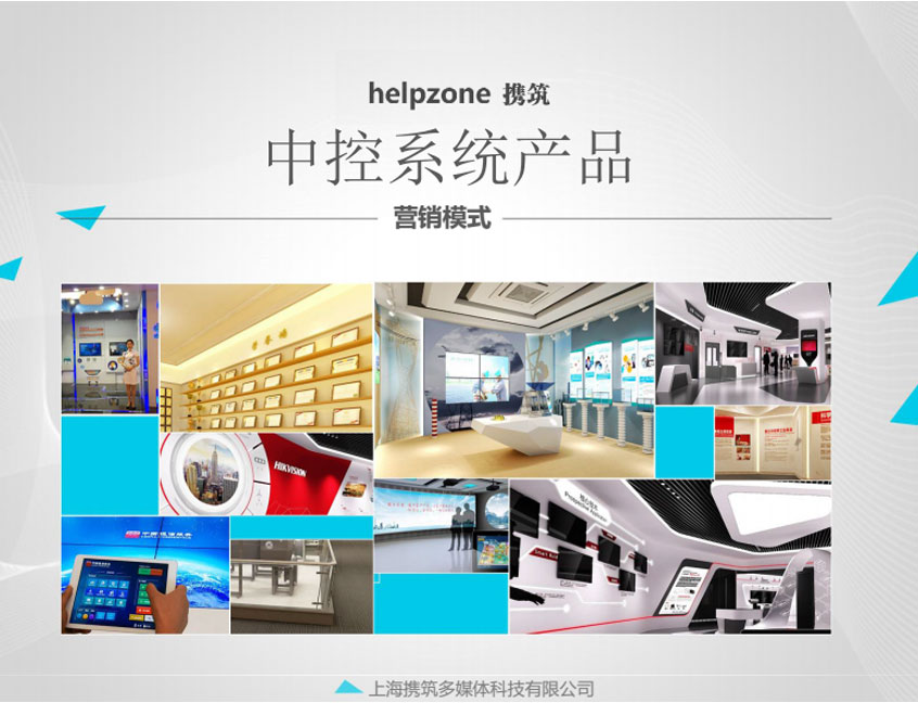 展厅中控系统